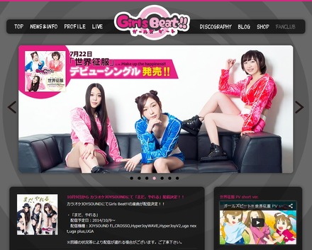 加護亜依率いるガールズユニット「Girls Beat!!」の公式サイトより