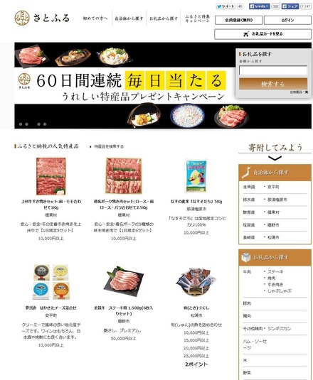 31日にオープンしたふるさと納税ポータルサイト「さとふる」