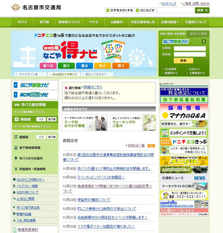 交通局の公式サイト