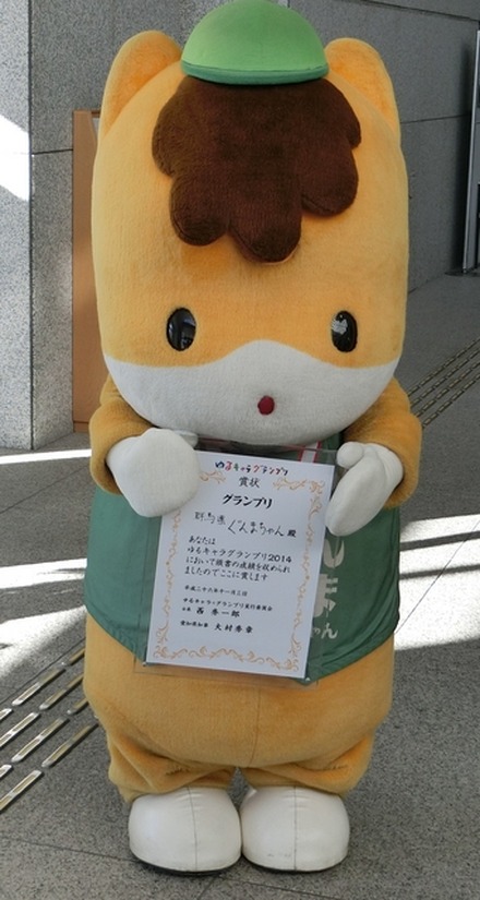 ぐんまちゃんが悲願のゆるキャラグランプリ　5日に群馬県庁で優勝報告会