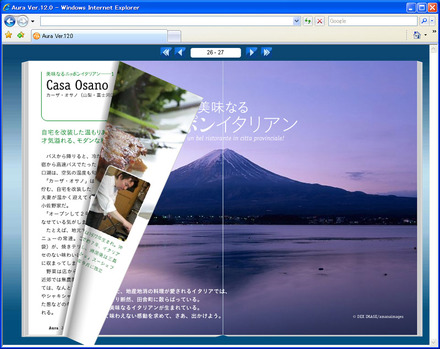 「FlipViewer Xpress」による閲覧時のイメージ