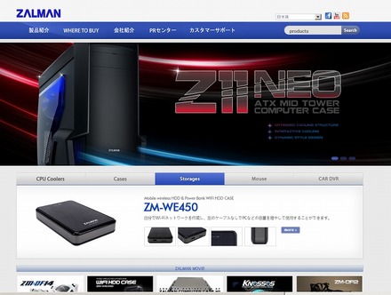 「ZALMAN」サイト（日本語ページ）