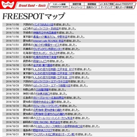 FREESPOT追加情報