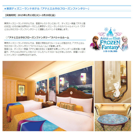 東京ディズニーランドホテル公式サイトより