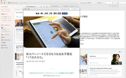「エバーノート」で資料作成している場合は、関連する「日本経済新聞電子版」の記事が表示される