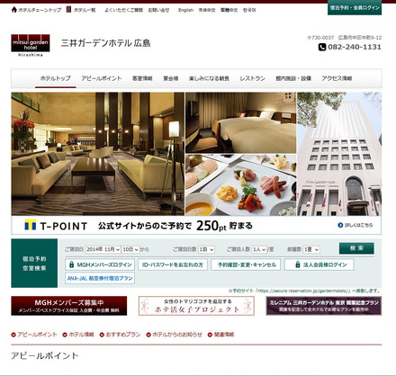三井ガーデンホテル広島公式サイト