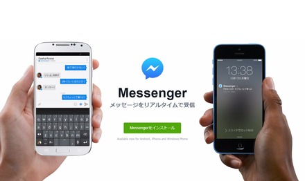 「Messenger」紹介ページ（キャプチャ）