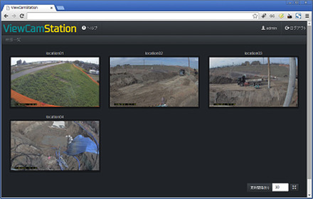 ネットワークカメラを簡単に管理できる「ViewCamStation」。ネット回線を使えば遠隔地の監視も可能だ。