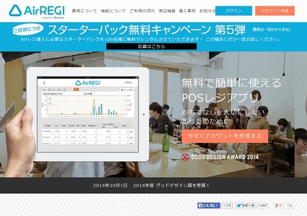 「Airレジ」サイト
