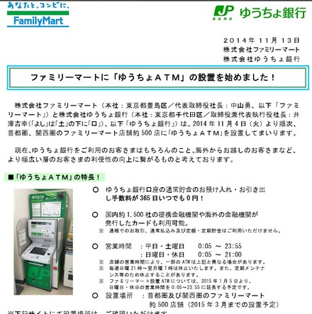 ファミリーマート公式サイトより