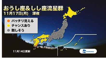 「おうし座流星群」と「しし座流星群」