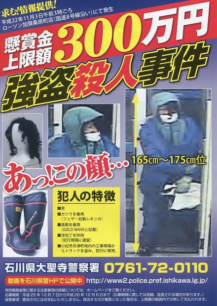 犯人は工事現場からトラックを盗み犯行に使用。凶器も現場に残され、変装に使われたカツラも特定されているが未だ未解決だ。