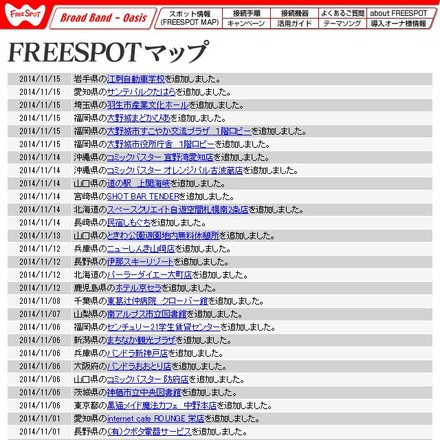 FREESPOT追加情報