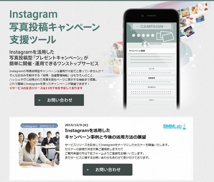 「Instagram写真投稿キャンペーン支援ツール」サイト