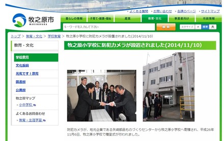 カメラの寄贈・設置を報じる牧之原市のwebサイト（画像は同サイトより）。