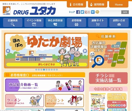 「ドラッグユタカ」サイト