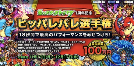 ヒッパレパレ選手権キャンペーンサイト