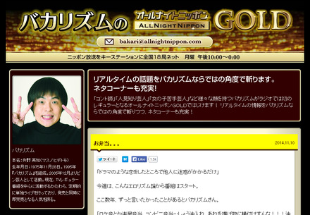 「バカリズムのオールナイトニッポンGOLD」（ニッポン放送）