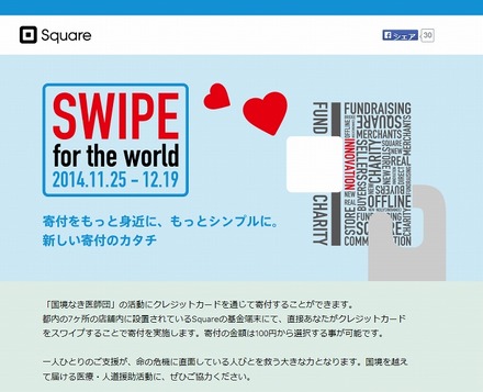 「SWIPE for the world」ページ