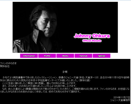 ジョニー大倉さんの公式サイト