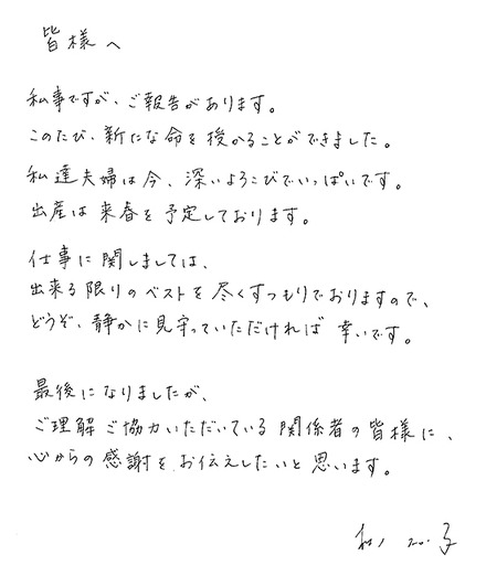 松たか子の直筆による発表