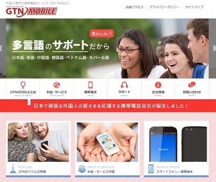 「GTN MOBILE」サイト