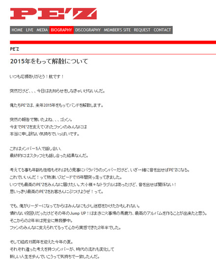 2015年をもって解散することを発表したPE’Z