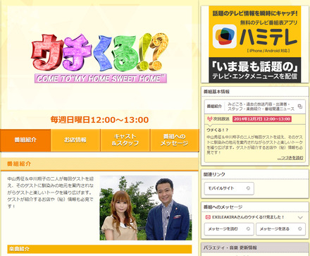 フジテレビ系「ウチくる！？」公式サイト