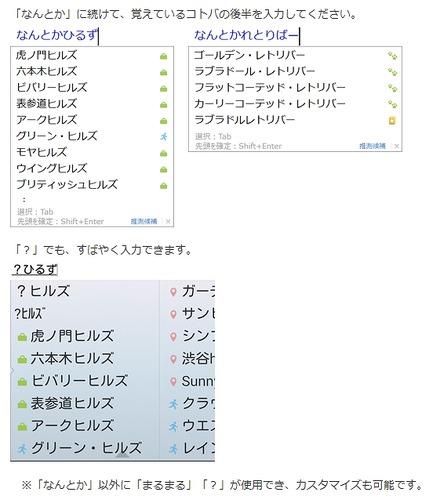 「ATOKナントカ変換サービス」の利用例