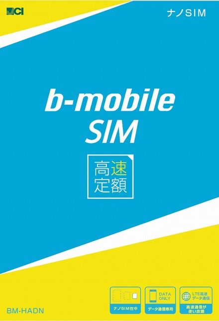 「b-mobile SIM高速定額」SIM付きパッケージ