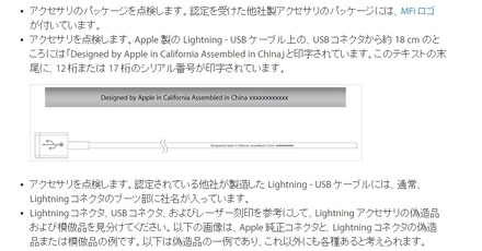 正規品ケーブルは、コネクタから約18cmのところに「Designed by Apple in California Assembled in China」と印字されている