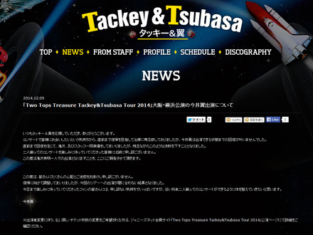 タッキー＆翼　公式サイト