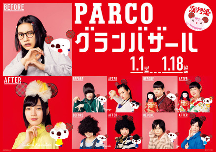 『海月姫』と「PARCOグランバザール」のポスター
