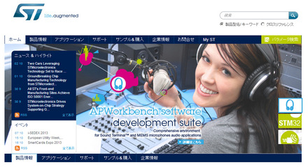 STマイクロエレクトロニクス（webサイト）