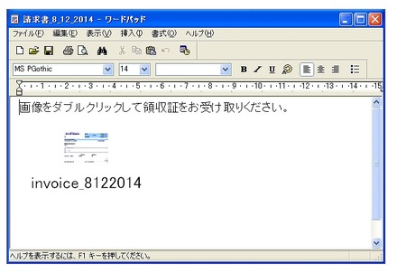 メールに添付された「請求書」を開いた例