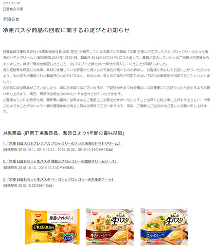 日清食品の発表