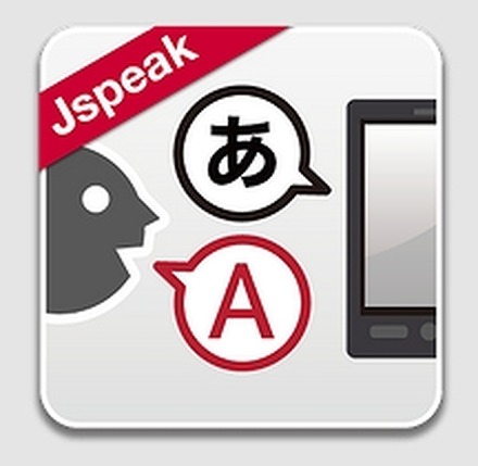 「はなして翻訳－Jspeak」アプリアイコン