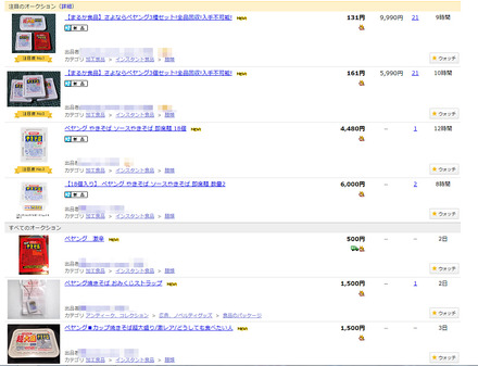 割高で取引される「ペヤング」(「ヤフオク!」より)