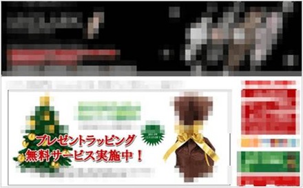 クリスマスプレゼントに便乗した詐欺サイトの例