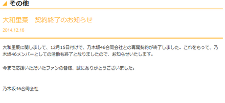 乃木坂46公式サイトより