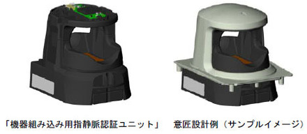 機器組み込み用指静脈認証ユニット