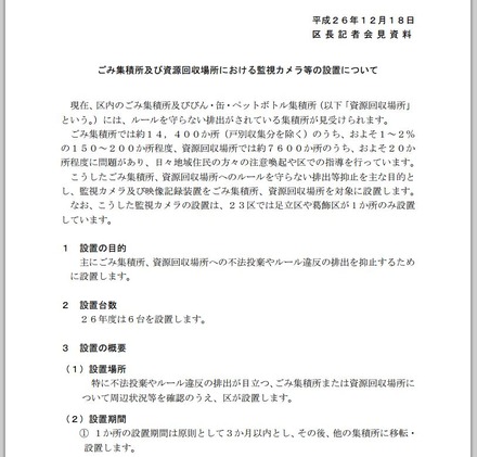 東京都中野区がゴミ集積所に不正排出監視カメラを設置