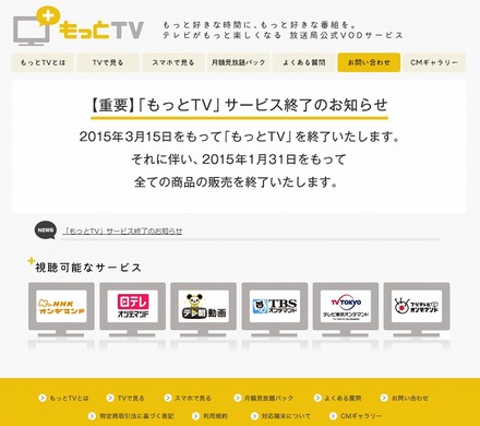 「もっとTV」サイト