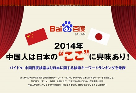 中国百度が、日本関連の検索キーワードランキングを発表