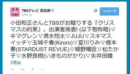 TBSのTwitterより