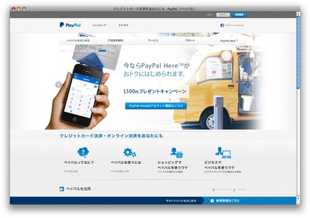 PayPalのホームページ