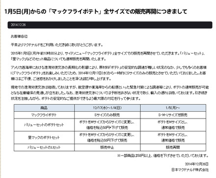 マクドナルドの発表