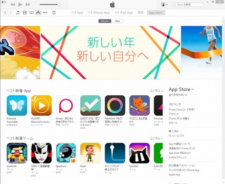 App Storeトップページ