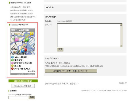 「So-net buzzmap」ブログパーツ