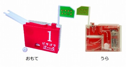 「ピタゴラ ゴール1号」外観